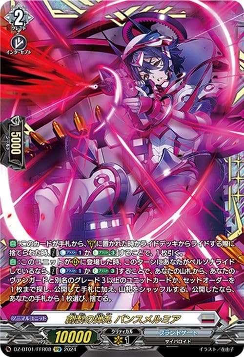 Amazon.co.jp: ヴァンガード 運命大戦 創製の弾丸 パンスメルミア FFR