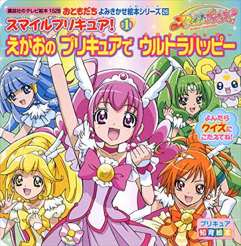 『スマイルプリキュア』