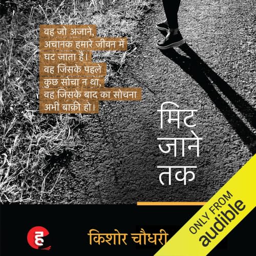 Mit Jaane Tak । मिट जाने तक - किशोर चौधरी का नया कहानी-संग्रह (Hindi Edition) cover art