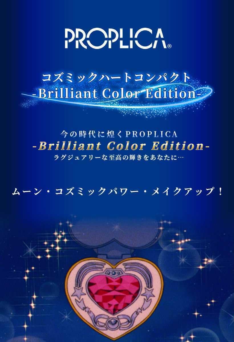 Amazon.co.jp: 美少女戦士セーラームーンPROPLICA コズミック