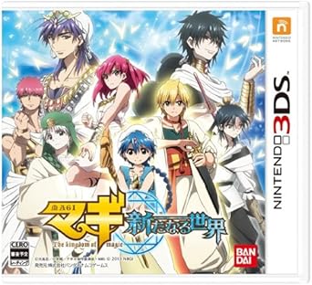 Amazon マギ 新たなる世界 3ds ゲーム Amazon マギ 新たなる世界 3ds ゲーム