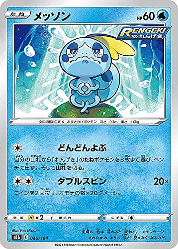 Amazon.co.jp: ポケモンカードゲーム S8b 036/184 メッソン 水