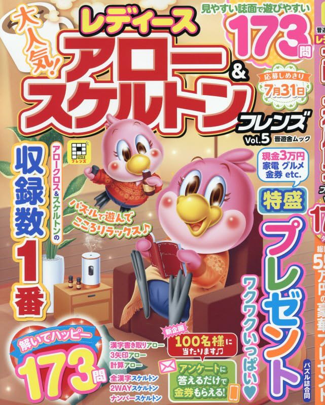 Amazon.co.jp: レディース アロー＆スケルトンフレンズ Vol.5 (晋遊舎