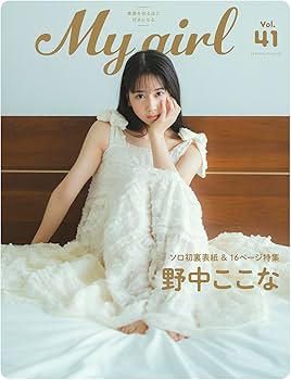 Amazon.co.jp: My Girl vol.41 (カドカワエンタメムック) : 本
