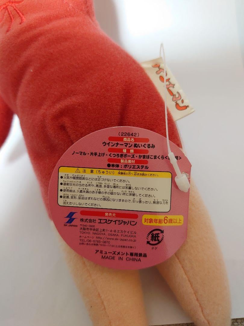 ウインナーマン　ぬいぐるみ　キーホルダー Amazon.co.jp: 幻のゆるキャラ ウインナーマン ぬいぐるみ タグ