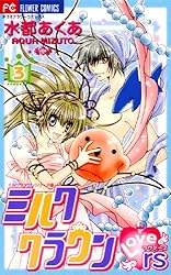 ミルククラウン・Lovers(ラヴァーズ)（1） (フラワーコミックス) | 水