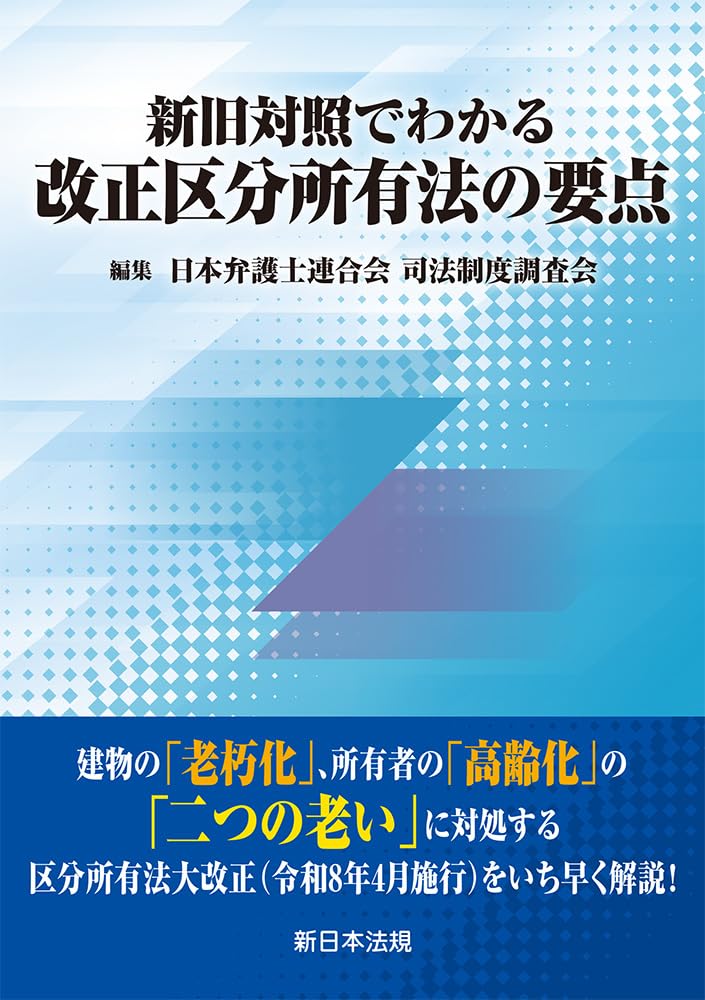 【新品】区分所有法の解説 7訂版 最新不動産の法律 区分所有法の解説 7訂版 (最新不動産の法律) | 渡辺 晋, 久保田