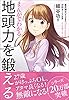 まんがでわかる　地頭力を鍛える
