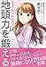 まんがでわかる　地頭力を鍛える