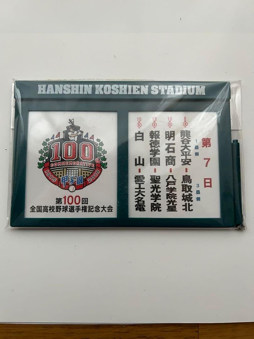 全試合アリ第100回全国高校野球選手権記念大会「対戦カード