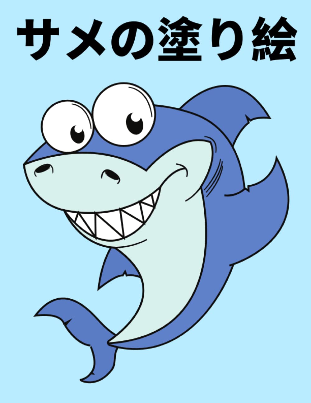 Amazon サメの塗り絵 Robio Pidro Fish
