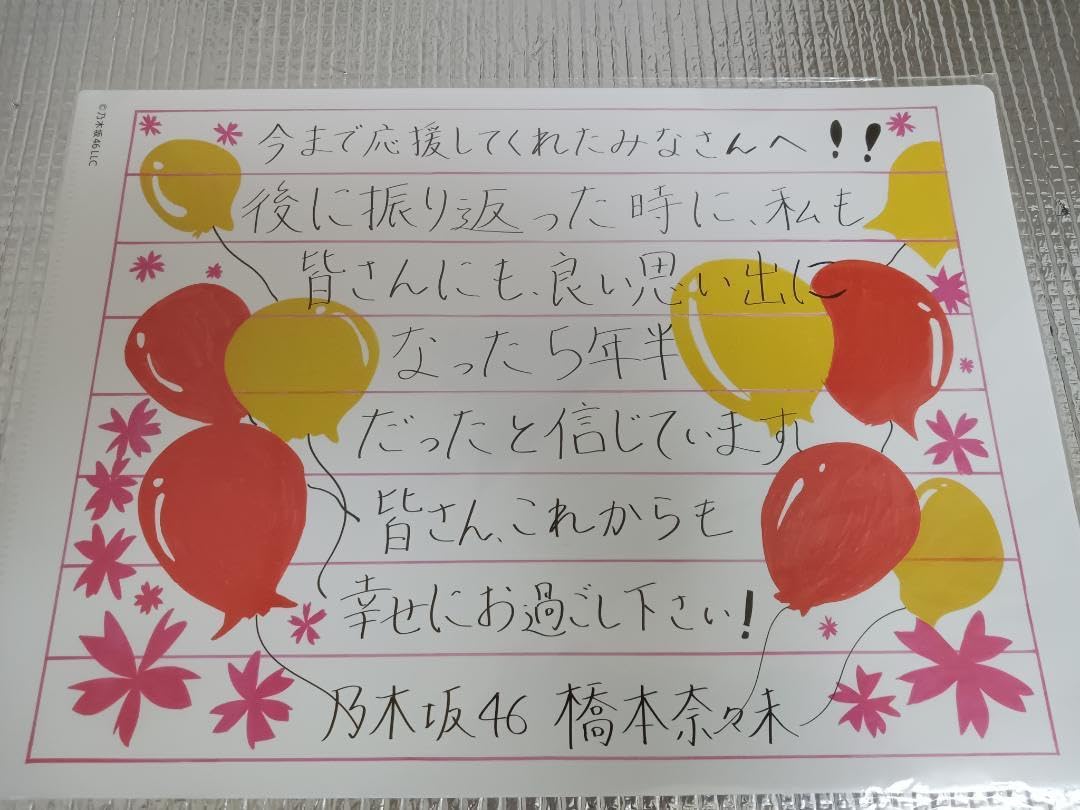 Amazon.co.jp: 乃木坂46 橋本奈々未 クリアファイル 5th Mobile