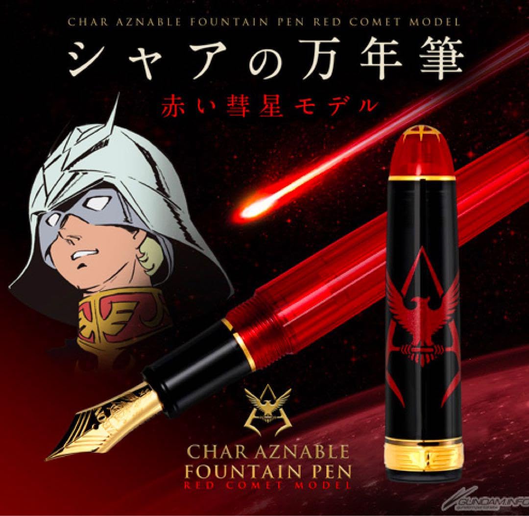 シャア専用万年筆　シャアの万年筆　赤い彗星モデル Amazon | シャアの万年筆 赤い彗星モデル | 万年筆 | 文房具