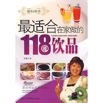 Paperback The most suitable home to do 118 drinks [Chinese] Book