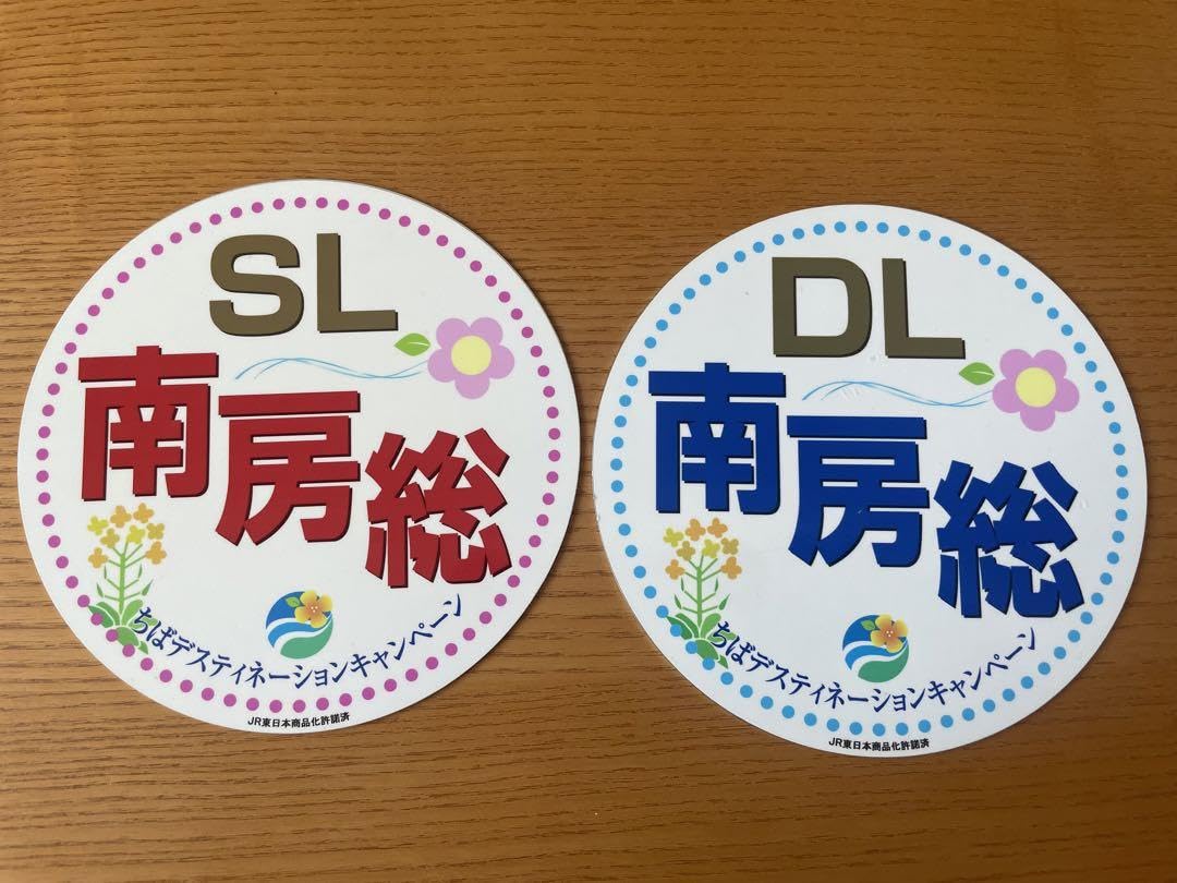 Amazon.co.jp: SL &DL南房総号 アルミ製 レプリカ ヘッドマーク : Toys