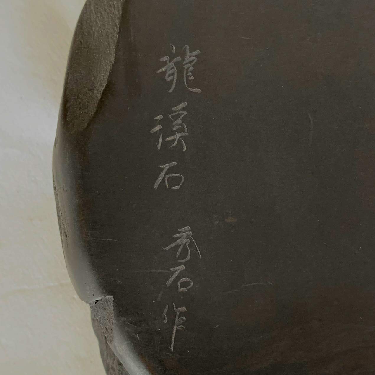 Amazon | 硯石 龍渓硯 6.5吋 （165×110×28mm） | 硯 | 文房具