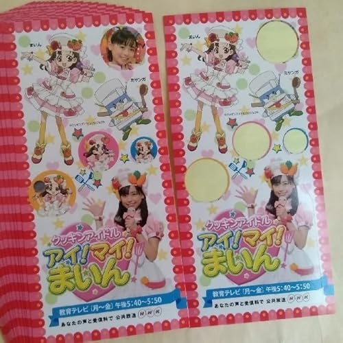 まいん 福原遥 クッキンアイドル シール 3まい