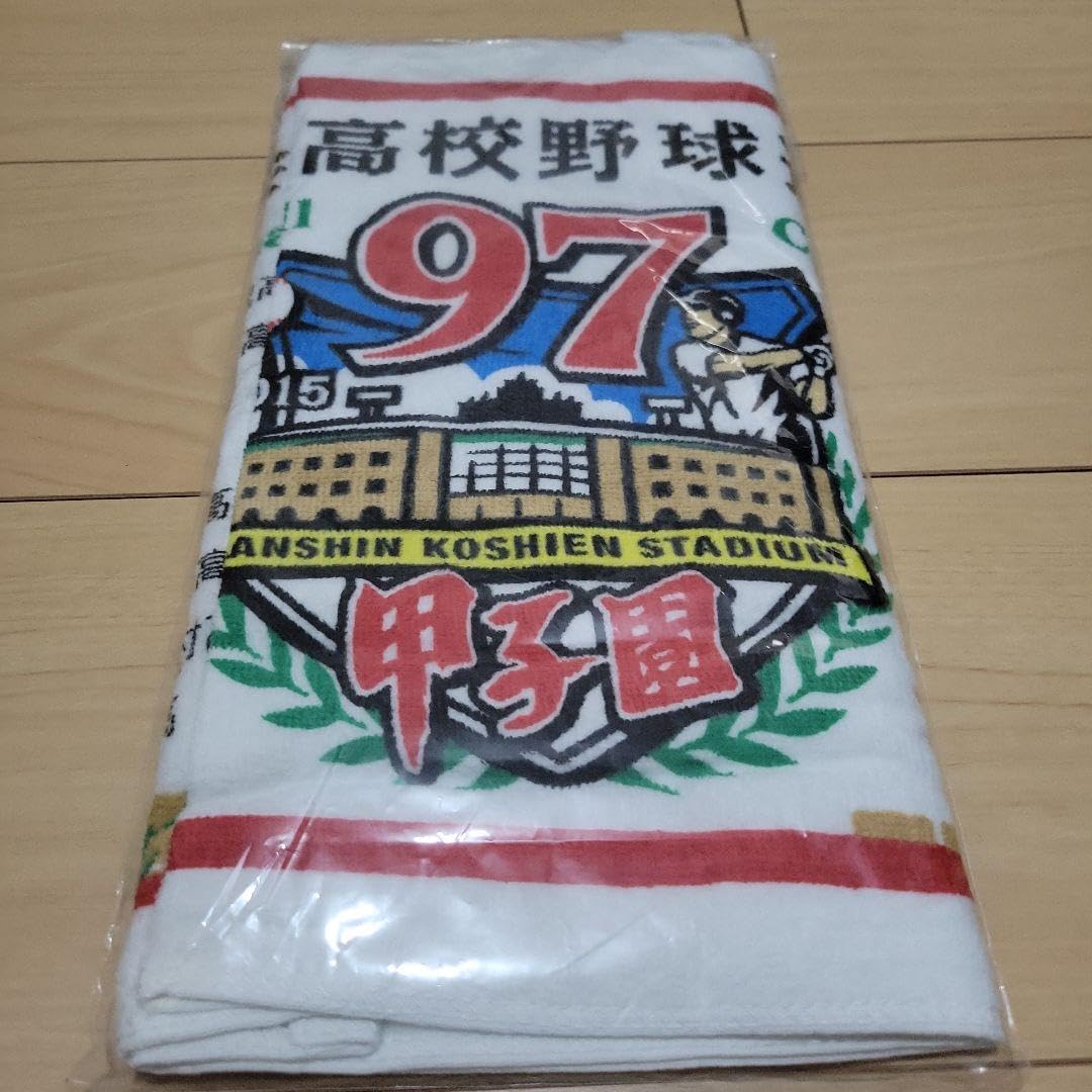 97回甲子園大会記念タオル