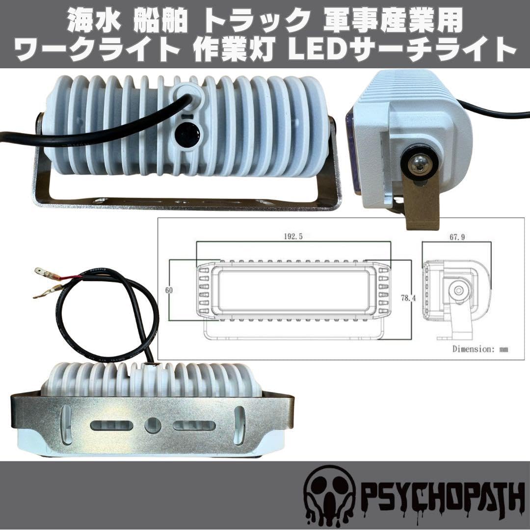 Amazon.co.jp: 黒 ワークライト LEDサーチライト 12v 24v 防水性能IP68  