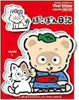 ★断捨離★お値下げ中★【レア】サンリオ ぽこぽん日記 付録セット サンリオ ぽこぽん日記 レターセット 昭和 平成 レトロ - メルカリ