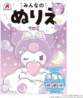 シルバーバック みんなのぬりえ クロミ