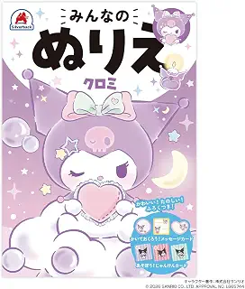 シルバーバック みんなのぬりえ クロミ ｜ B5 日本製 サンリオ 32ページ メッセージカード付 ギフト向け ([バラエティ])