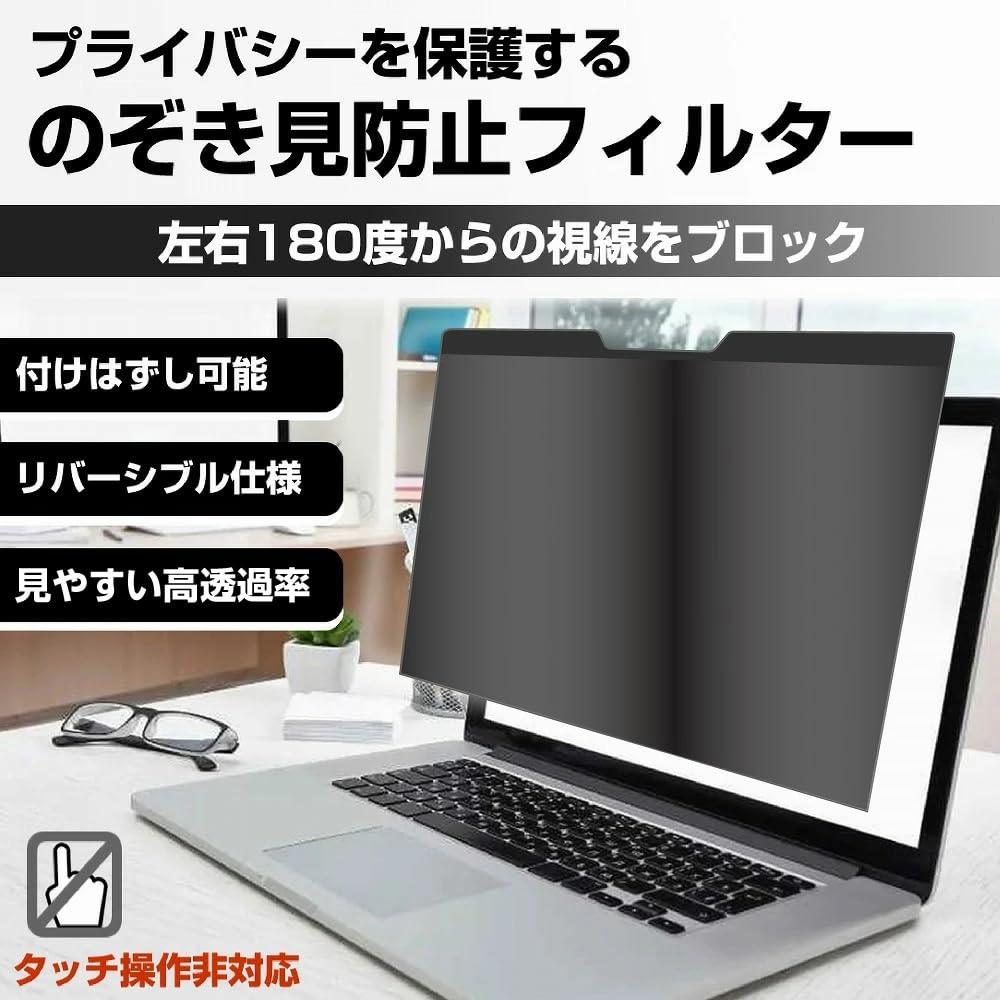 Amazon | 14インチ (16:10) 覗き見防止 プライバシーフィルター
