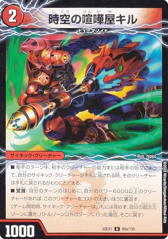 Amazon.co.jp: デュエルマスターズ DM22EX1 89a/89b/130 時空の喧嘩屋