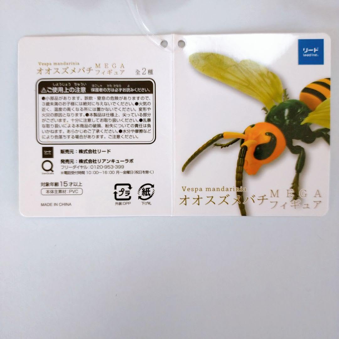 MEGAフィギュア オオスズメバチ リード 【公式通販】