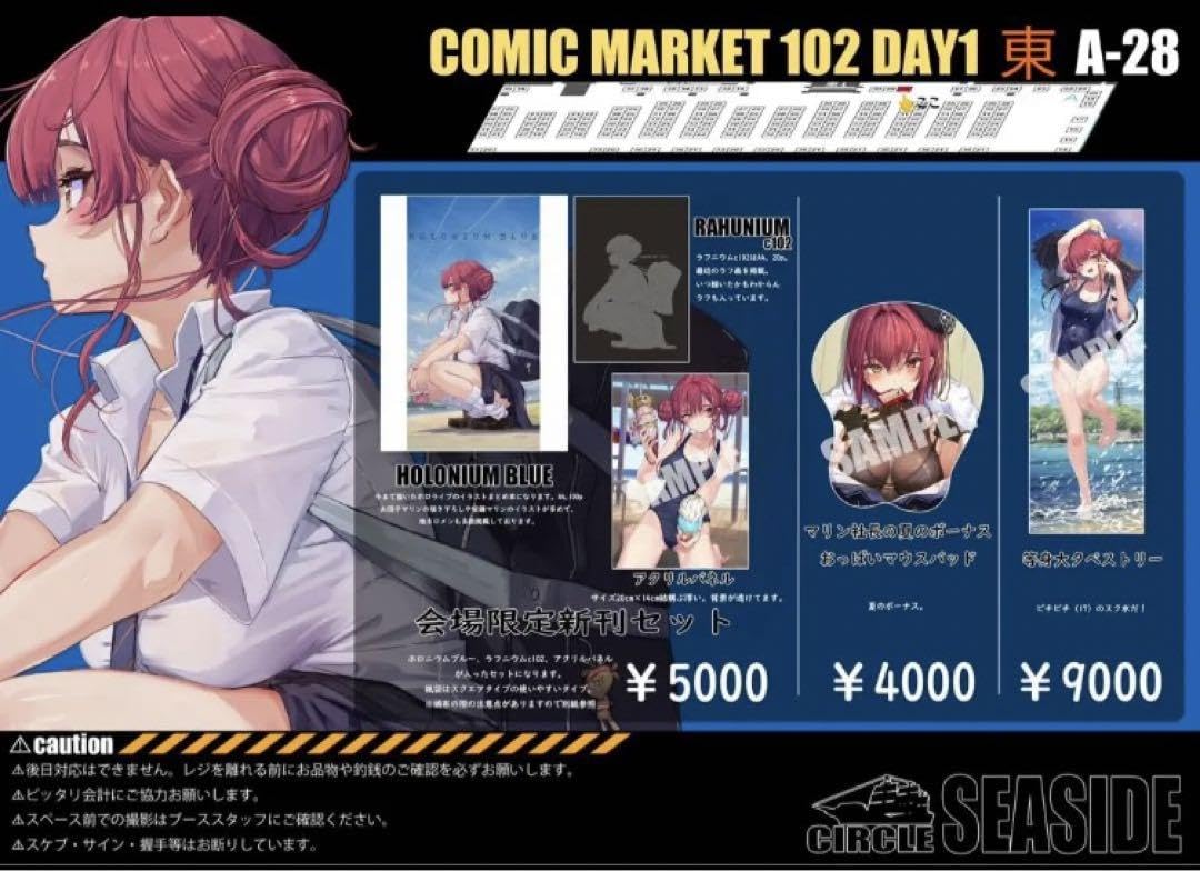 Amazon.co.jp: コミケC102 あかさあい SEASIDE 宝鐘マリン フルセット 