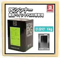 関西ペイント　シンナー20　ハイブリッド　PG80 関西ペイント PG80希釈用シンナー【PGシンナー (標準型）4L