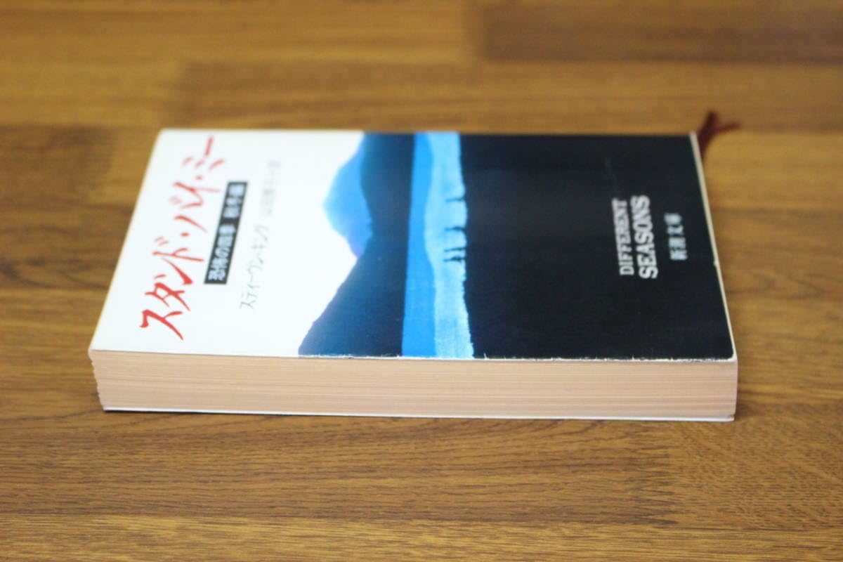 Amazon.co.jp: スタンド・バイ・ミー 恐怖の四季 秋冬編
