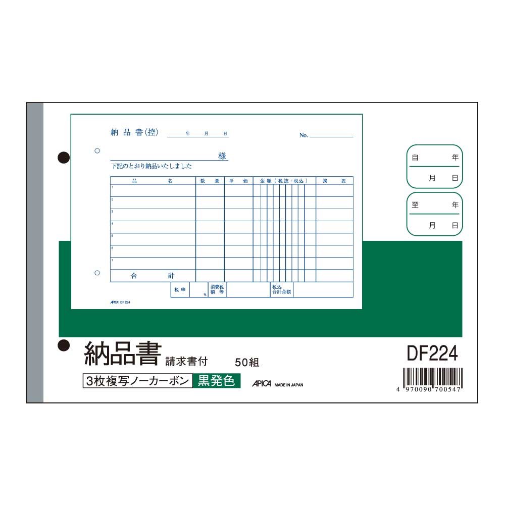 Amazon | アピカ 複写伝票 納品書 3枚複写 B6ヨコ DF224 | 各種伝票