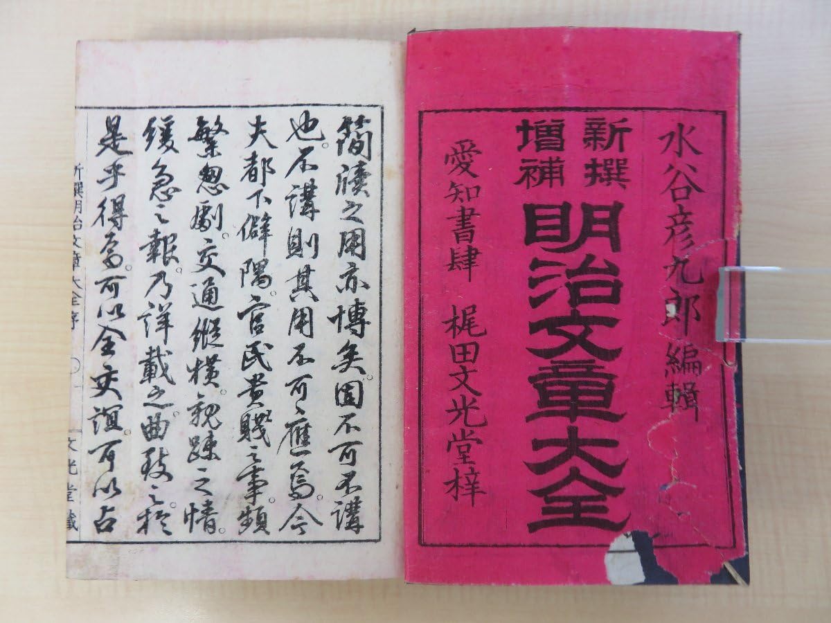 【貴重・珍品】国民用文　明治時代の書籍　文例集 貴重・珍品】国民用文 明治時代の書籍 文例集