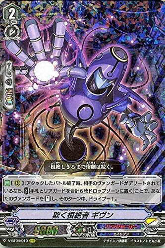 Amazon Co Jp ヴァンガード 最凶 根絶者 デリーター 欺く根絶者 ギヴン Rrr V Bt04 010 トリプルレア リンクジョーカー エイリアン スターゲート ノーマルユニット ホビー 通販