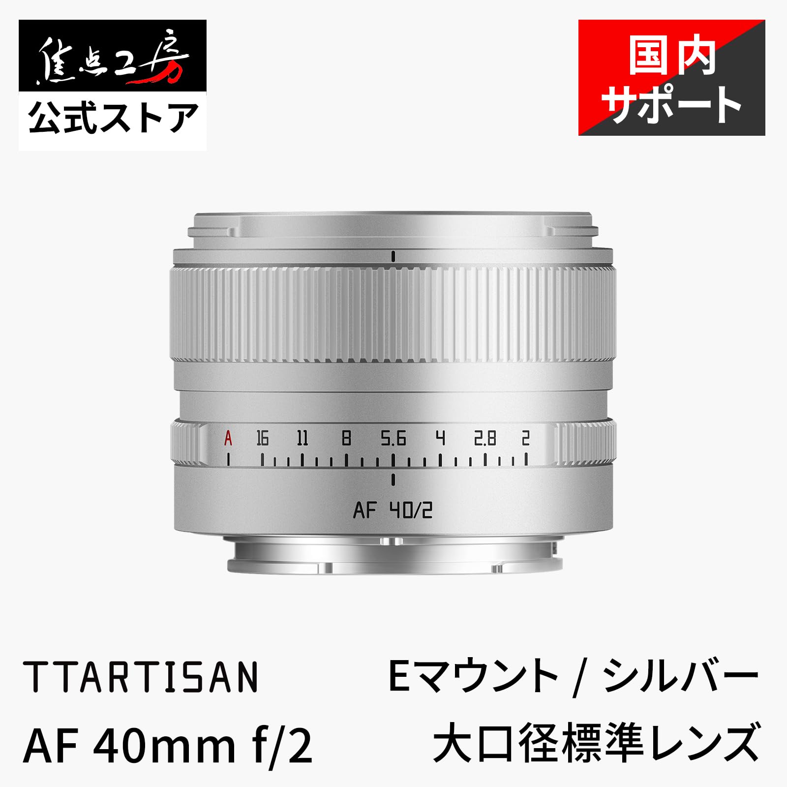 Amazon.co.jp: TTArtisan AF 40mm F2 Eマウント フルサイズ 単焦点