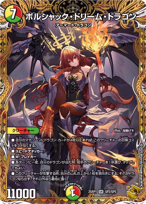 ボルシャックドリームドラゴン 金トレジャー 3 Amazon.co.jp: デュエルマスターズ 王道W ボルシャック・ドリーム