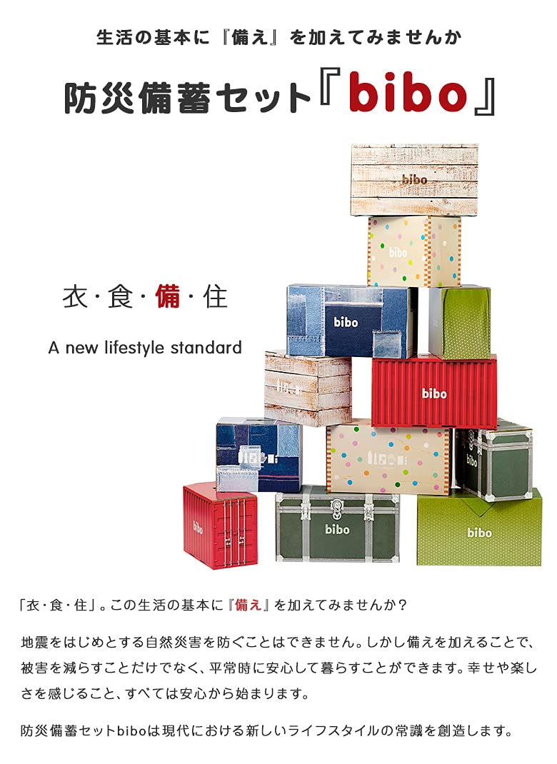 Amazon.co.jp: Bibo ビーボ 防災セット（コンテナ/女・女）&おもてな紙