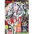「別冊少年チャンピオン 2024年1月号」