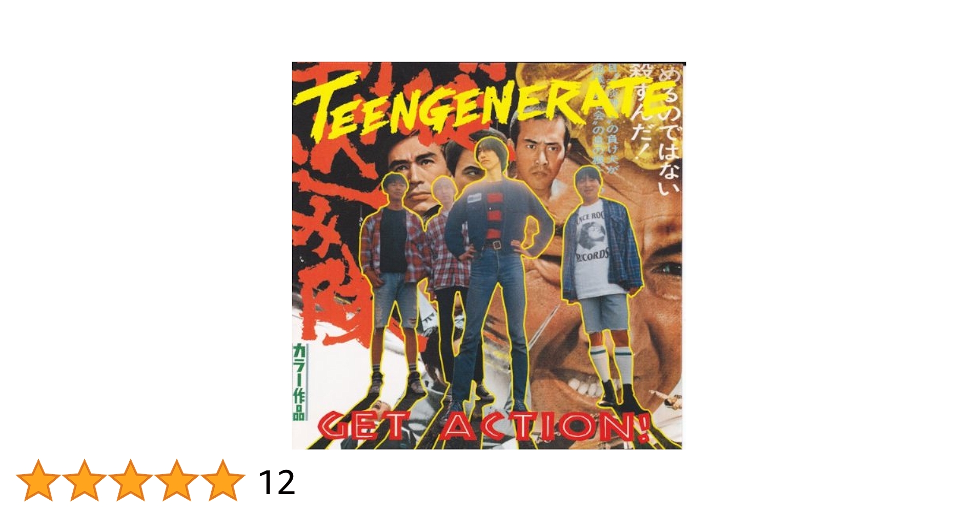 TEENGENERATE / GET ACTION！ レコード Teengenerate – Get Action! – Vinyl (LP, Album), 1994