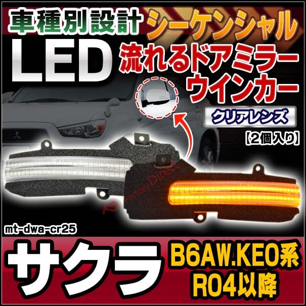 Amazon | ファクトリーダイレクト LEDドアミラーウインカー ll-mt-dwa