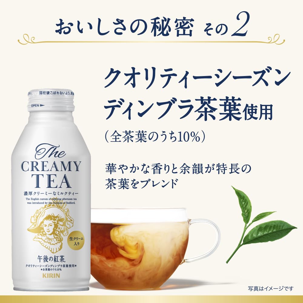 Amazon.co.jp: キリン 午後の紅茶 The CREAMY TEA 370g 24本 ボトル缶