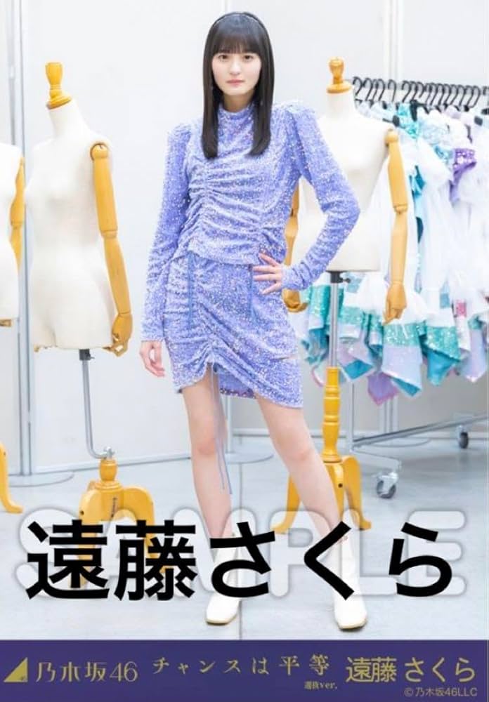 Amazon.co.jp: 乃木坂46 生写真 チャンスは平等 遠藤さくら MV