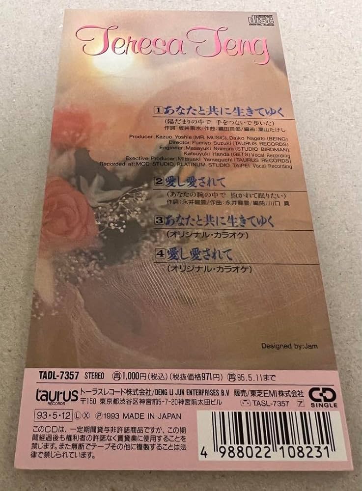 Amazon.co.jp: テレサ テン あなたと共に生きてゆく ZARD 坂井