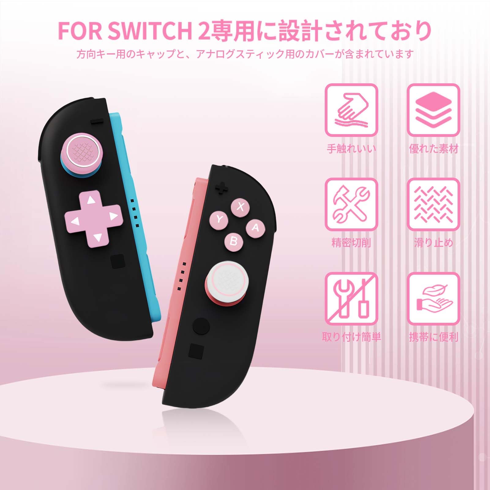 コントローラー カバー アナログスティックカバー シリコン素材 耐衝撃 簡単装着 Amazon.co.jp: For Switch 2 対応 アナログスティックカバー+ボタン