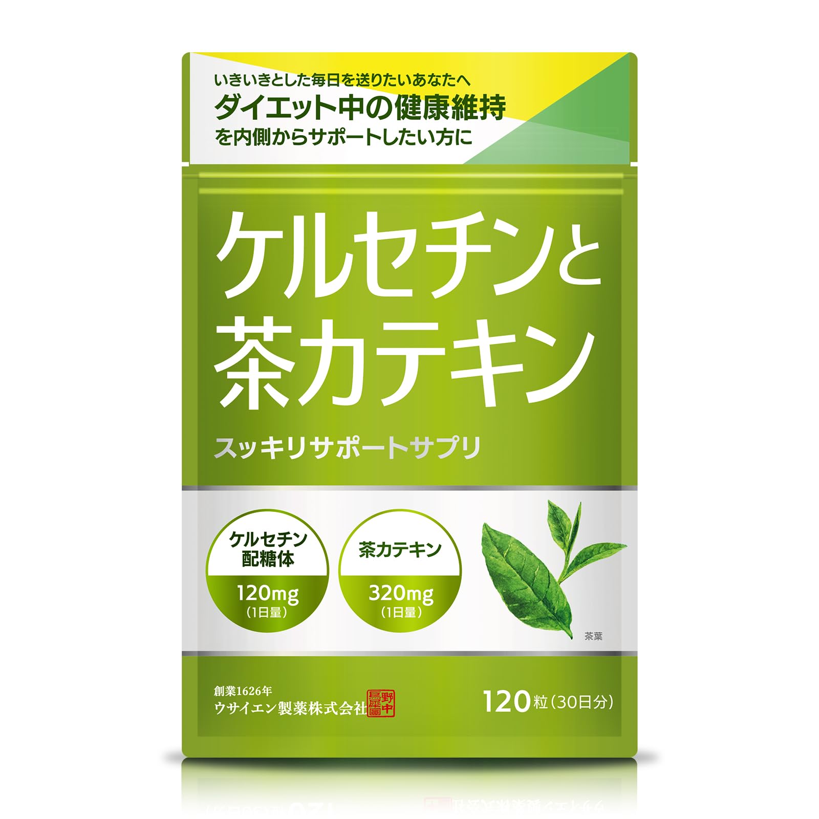 Amazon | 【製薬会社監修】ケルセチン 茶カテキン サプリメント 120粒
