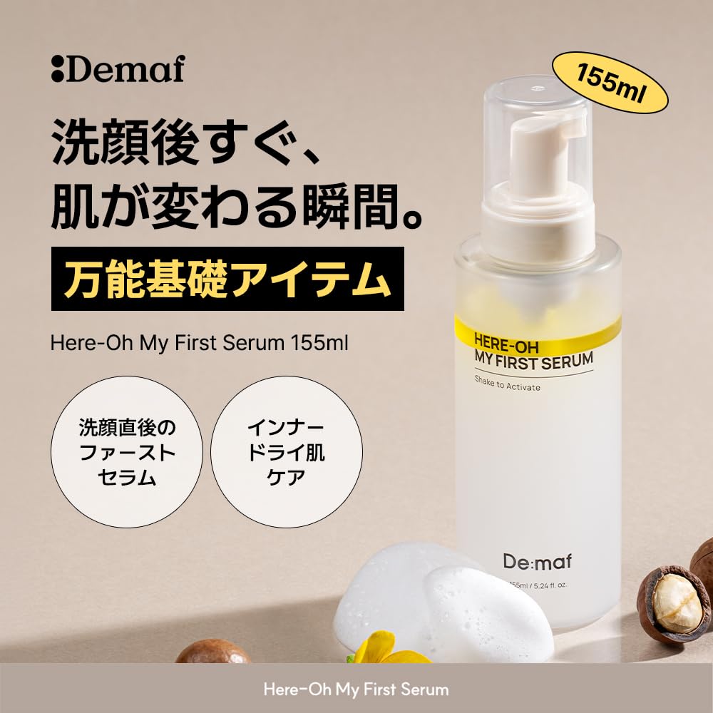 De:maf ディマーフ マイファーストセラム 155ml 2本セット+おまけ Amazon | 【Demaf】 マイファーストセラム (泡タイプの化粧水) 155ml