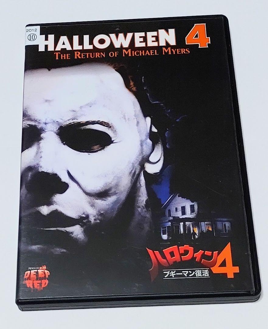 ハロウィン4 ブギーマン復活('88米) ハロウィン4 ブギーマン復活('88米) 廃盤 DVD ハロウィン4