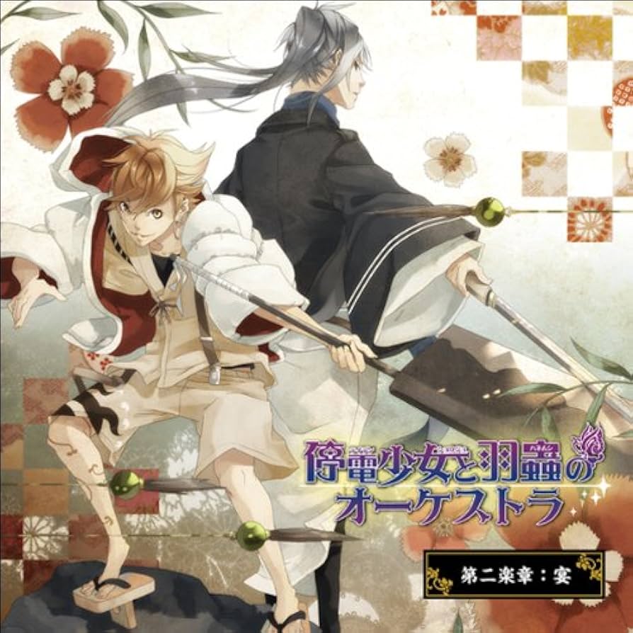 停電少女と羽蟲のオーケストラ 連花盤 Amazon | 停電少女と羽蟲のオーケストラ 連花盤 | 二宮愛