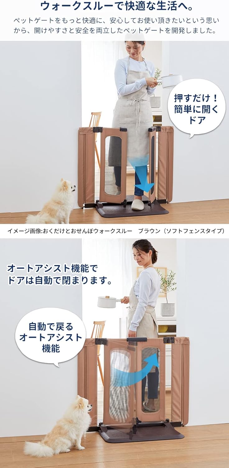 ペットゲート とおせんぼウォークスルー 日本育児 ペットゲート おく